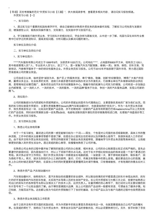 外贸实习小结【三篇】