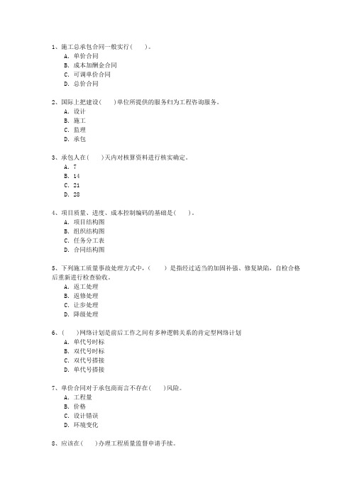 2011一级辽宁省建造师法规重点资料考资料