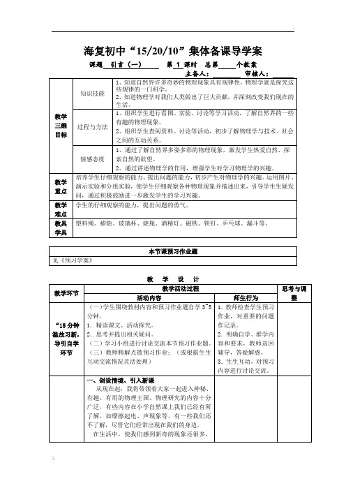 八年级苏科版物理教案：引言一