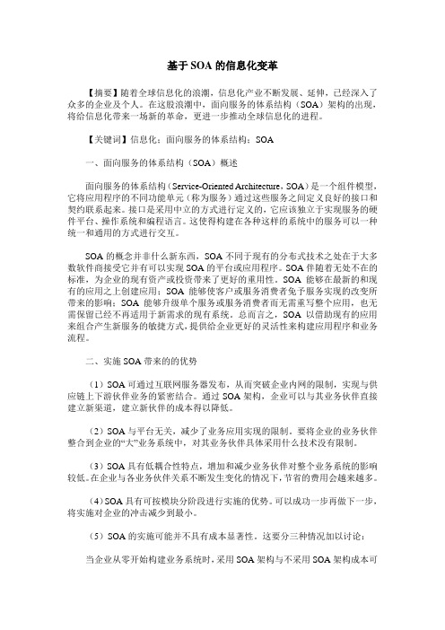 基于SOA的信息化变革
