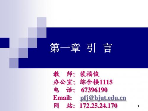 C语言课件 第一章