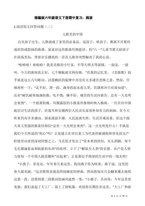 部编版六年级语文下册试题-期中复习：阅读含答案