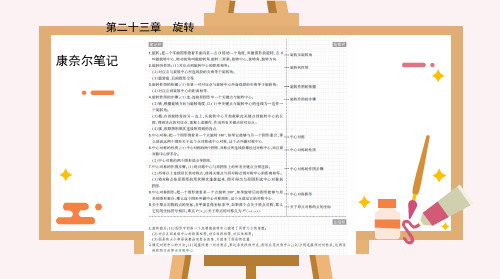 人教版数学九年级上册课件14-第二十三章23.1图形的旋转