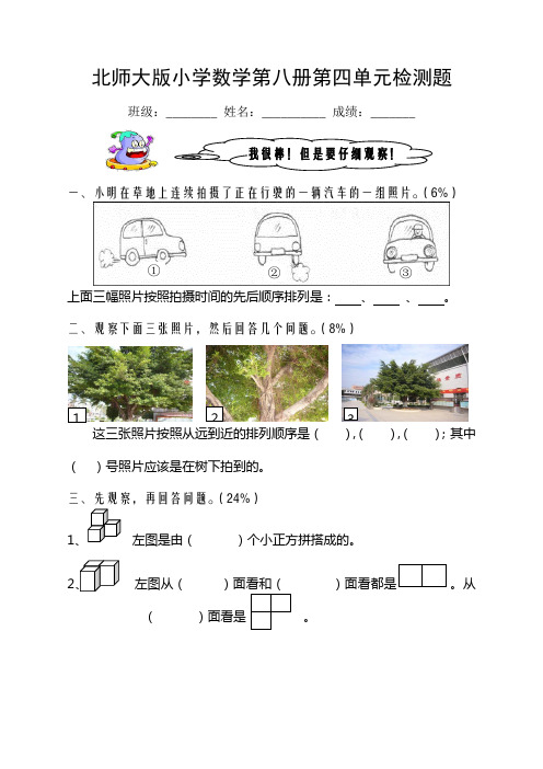 2013北师大版小学数学第八册第四单元检测题