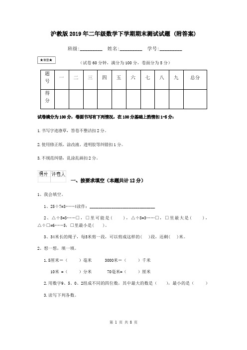 沪教版2019年二年级数学下学期期末测试试题 (附答案)