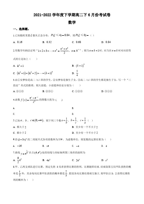 辽宁省凤城市第一中学2021-2022高二6月月考数学(理)试卷(原卷版)