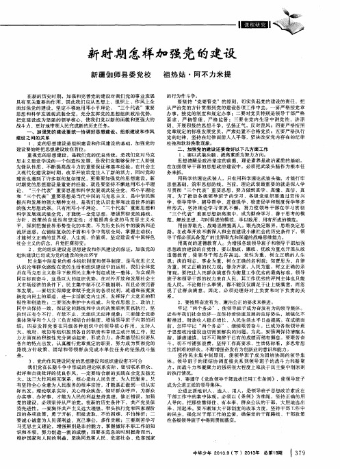 新时期怎样加强党的建设