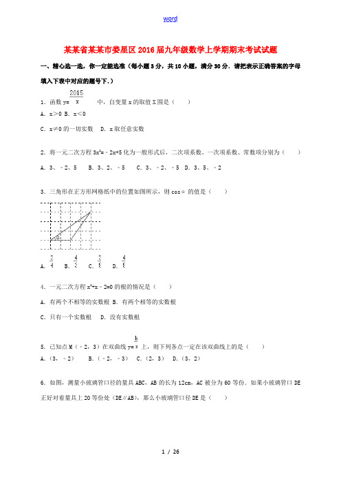 湖南省娄底市娄星区九年级数学上学期期末考试试题(含解析) 湘教版-湘教版初中九年级全册数学试题