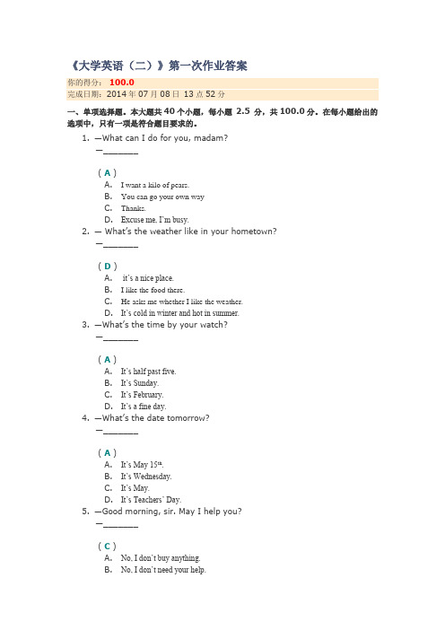 《大学英语二》网上第一次作业