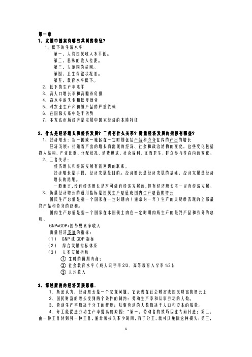 发展经济学总结