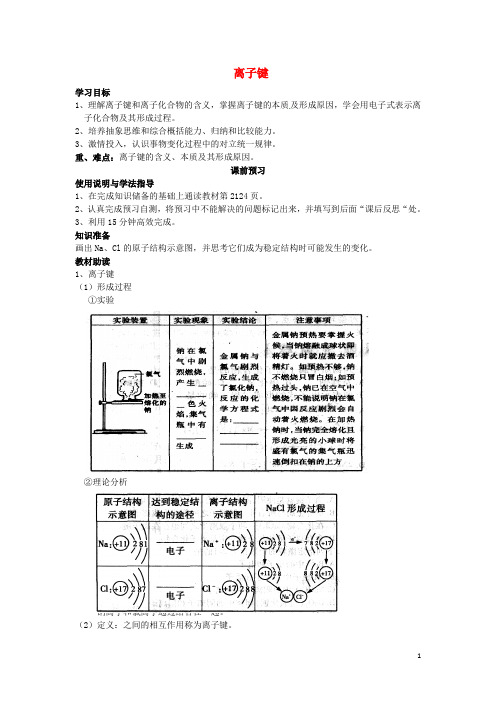 四川省岳池县第一中学高中化学 第一章 物质结构 元素