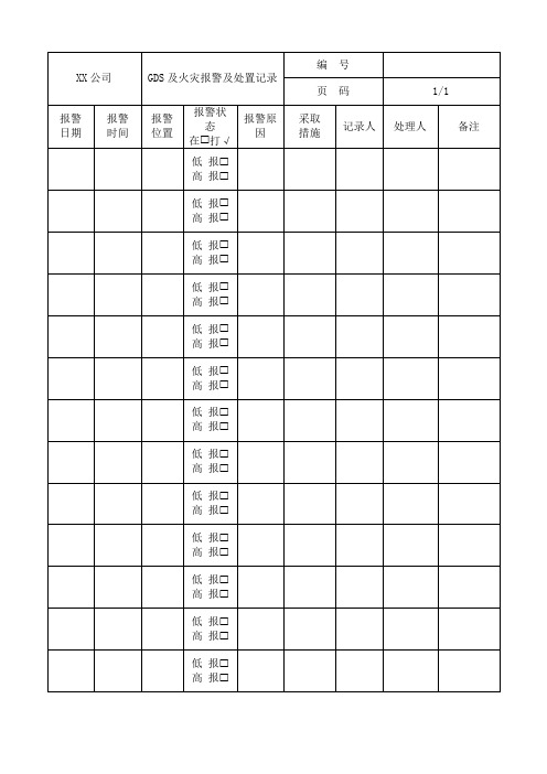 中控记录表格模板