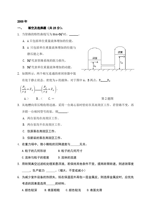 化工原理复试真题选择填空