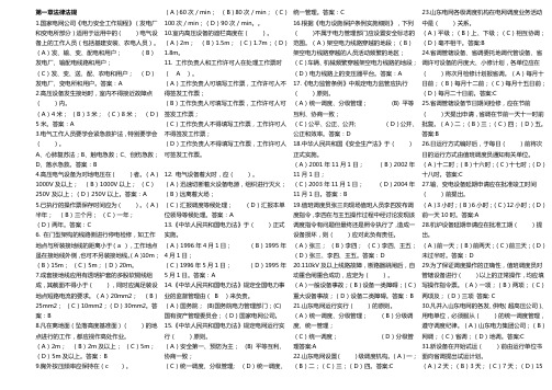 调度员技能考试单选题