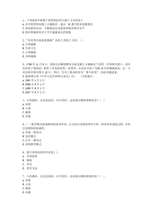 2013浙江省教师资格证最新考试试题库(完整版)