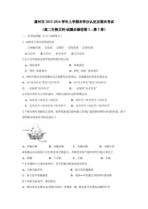 6学年上学期高二期末学分认定考试生物文科试题(附答案)