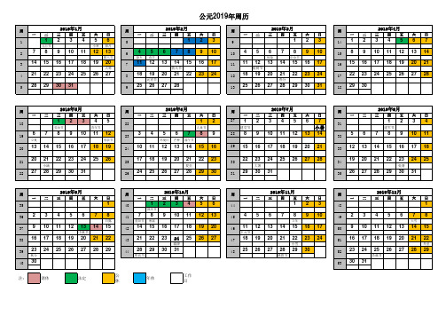 2019年日历、周历(横向可编辑彩色完美版工作日历周历)