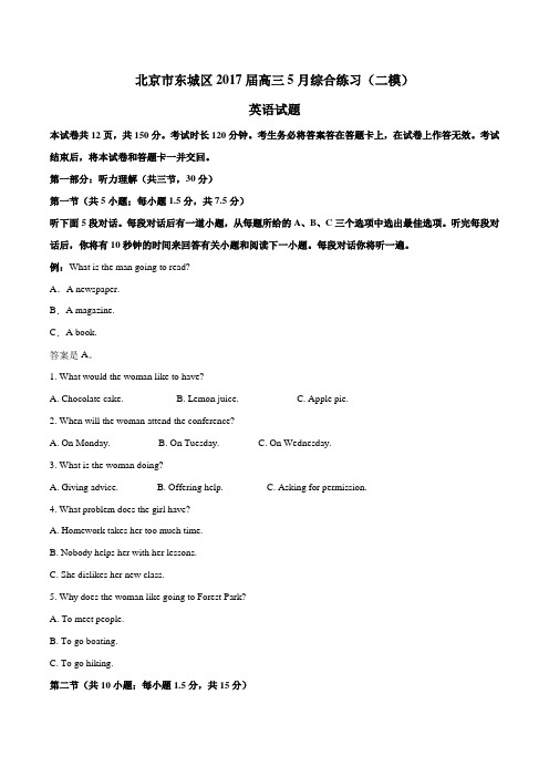 北京市东城区2017届高三5月综合练习(二模)英语(原卷版)