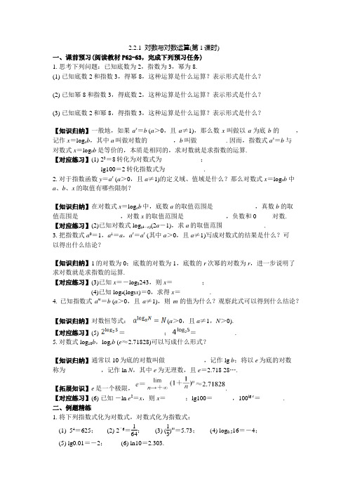 2.2.1 对数与对数运算导学案