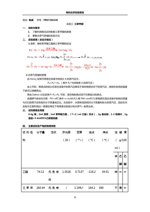 三苯甲醇