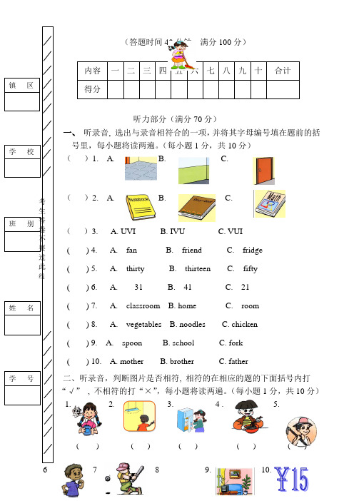 第一学期四年级英语上册期末练习题及答案