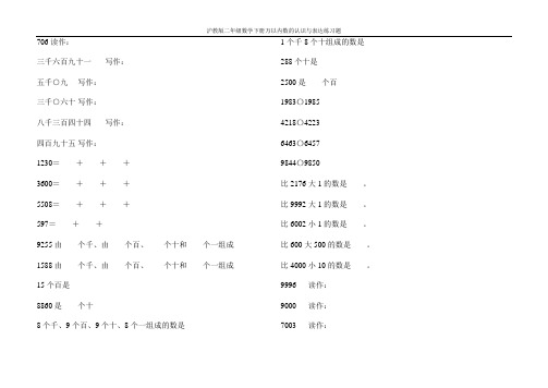 沪教版二年级数学下册万以内数的认识与表达练习题38