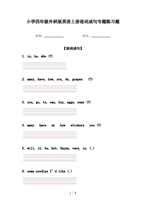 小学四年级外研版英语上册连词成句专题练习题