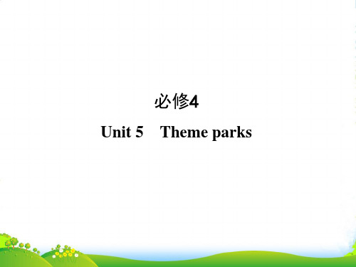 高中英语 Unit 5 Theme parks课件 新人教必修4