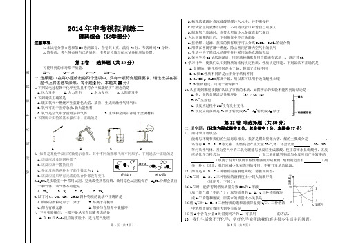 2014中考化学模拟试题2含答案