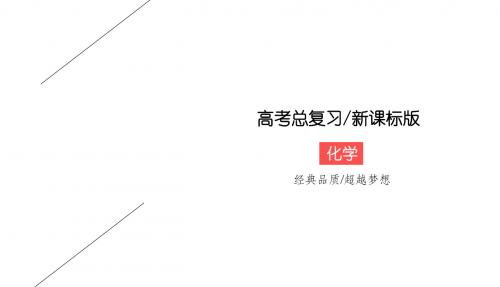 2020版高考总复习：41-2 分子的立体构型