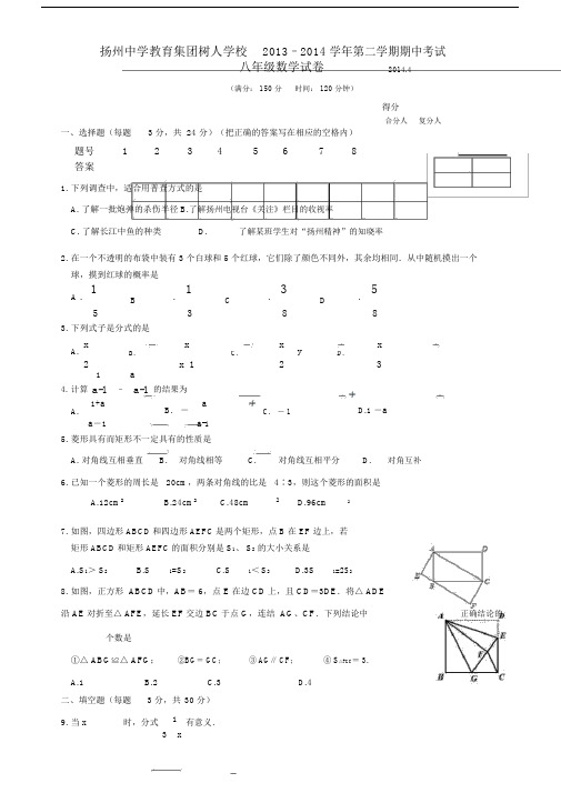 扬州中学教育集团树人八年级下期中数学试卷及答案.doc