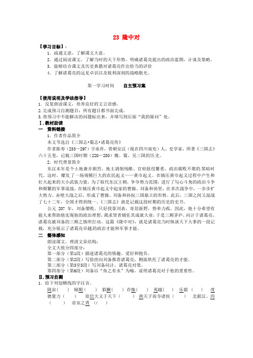 九年级语文上册 23 隆中对导学案 新人教版(4)