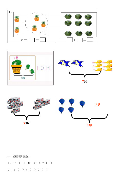 小学一年级数学(上册)看图列式习题