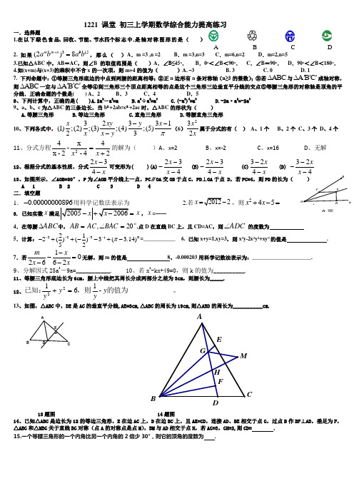 初三上学期数学综合能力提高练习一