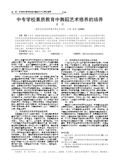 中专学校素质教育中舞蹈艺术修养的培养