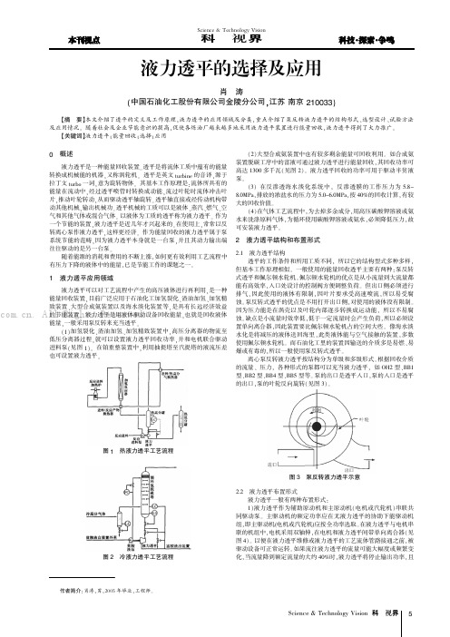 液力透平的选择及应用