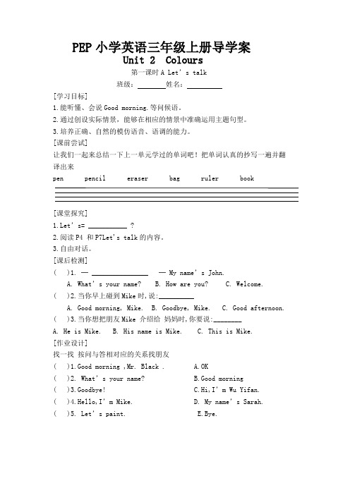 PEP小学英语三年级上册Unit2导学案