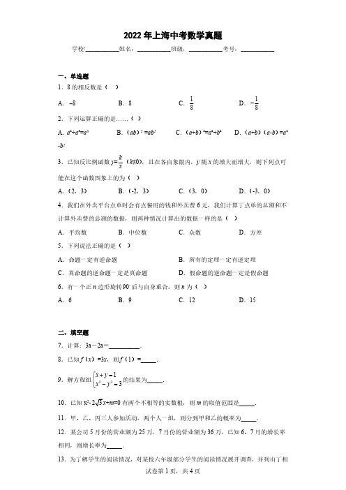 2022年上海中考数学真题(解析版)