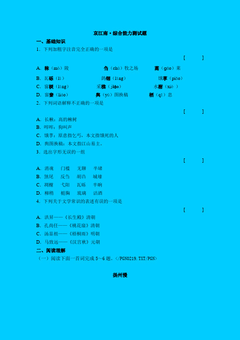 人教新课标高中语文必修四《哀江南》同步练习之四