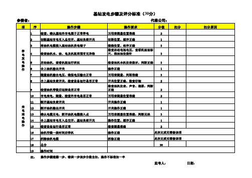 基站发电步骤及评分标准