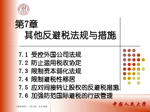 国际税收 第七版 ppt (7)[66页]