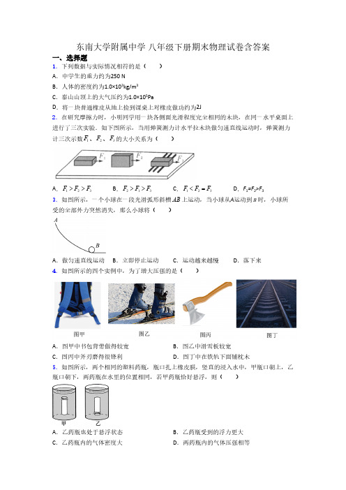 东南大学附属中学 八年级下册期末物理试卷含答案