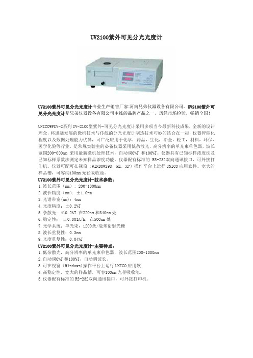 UV2100紫外可见分光光度计解析