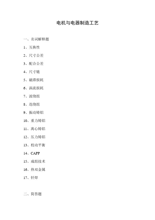 电机制造工艺