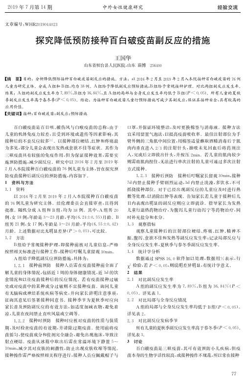 探究降低预防接种百白破疫苗副反应的措施