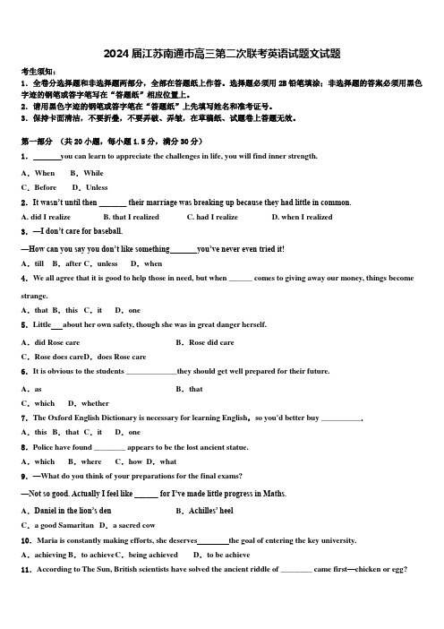 2024届江苏南通市高三第二次联考英语试题文试题含解析