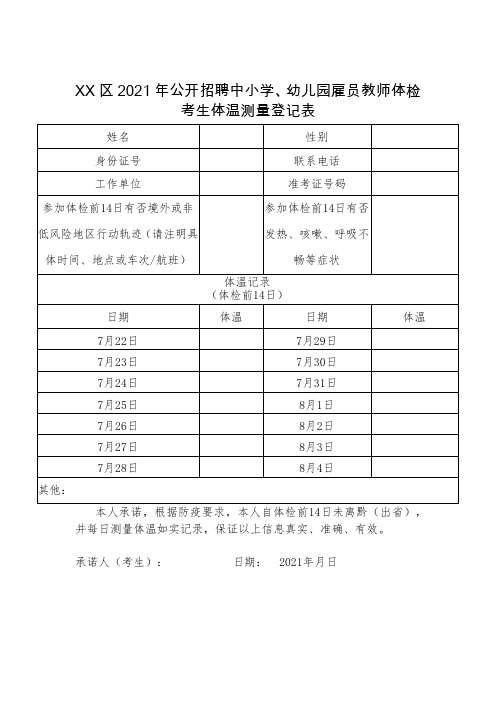 考生体温测量登记表