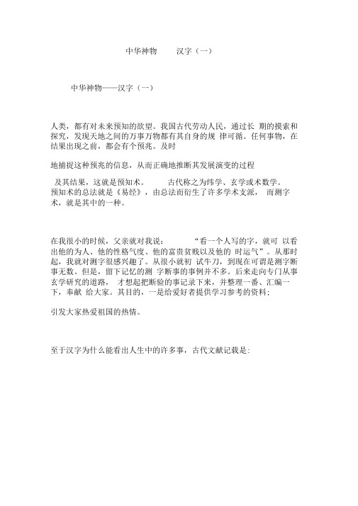 中华神物——汉字(一)