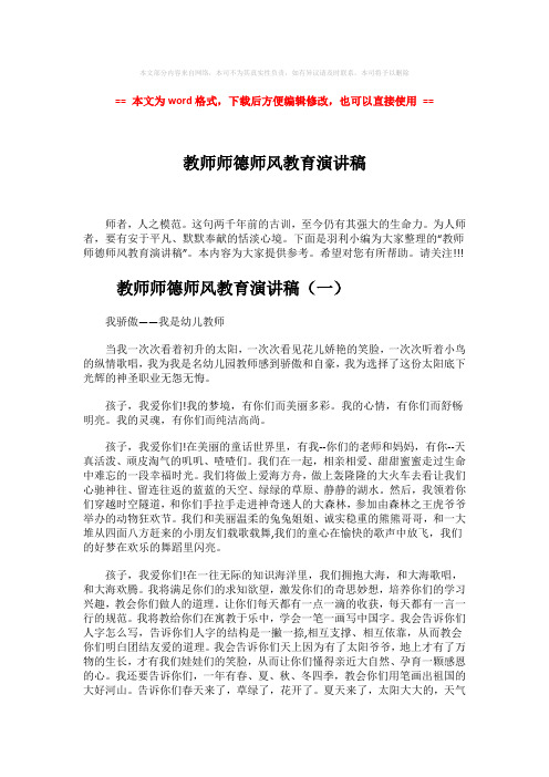 2018-教师师德师风教育演讲稿-范文模板 (5页)
