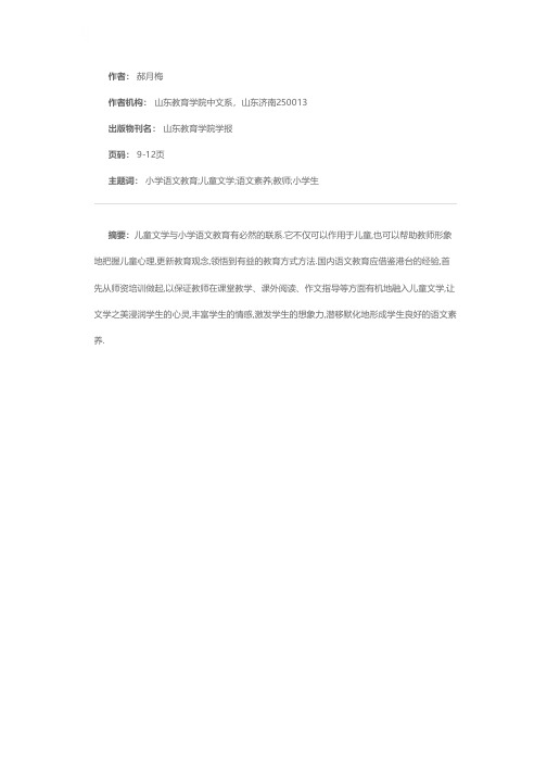 儿童文学与小学语文教育